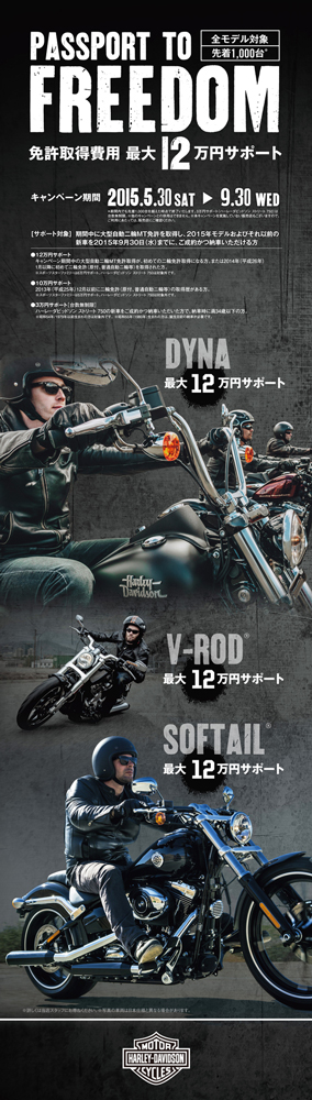 passporttofreedomハーレー免許取得サポート
