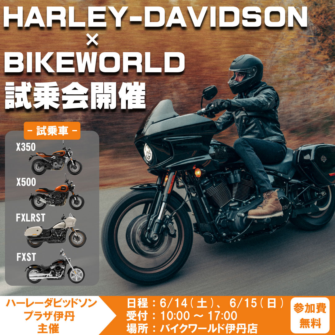 ハーレーダビッドソン試乗会＠バイクワールド伊丹店