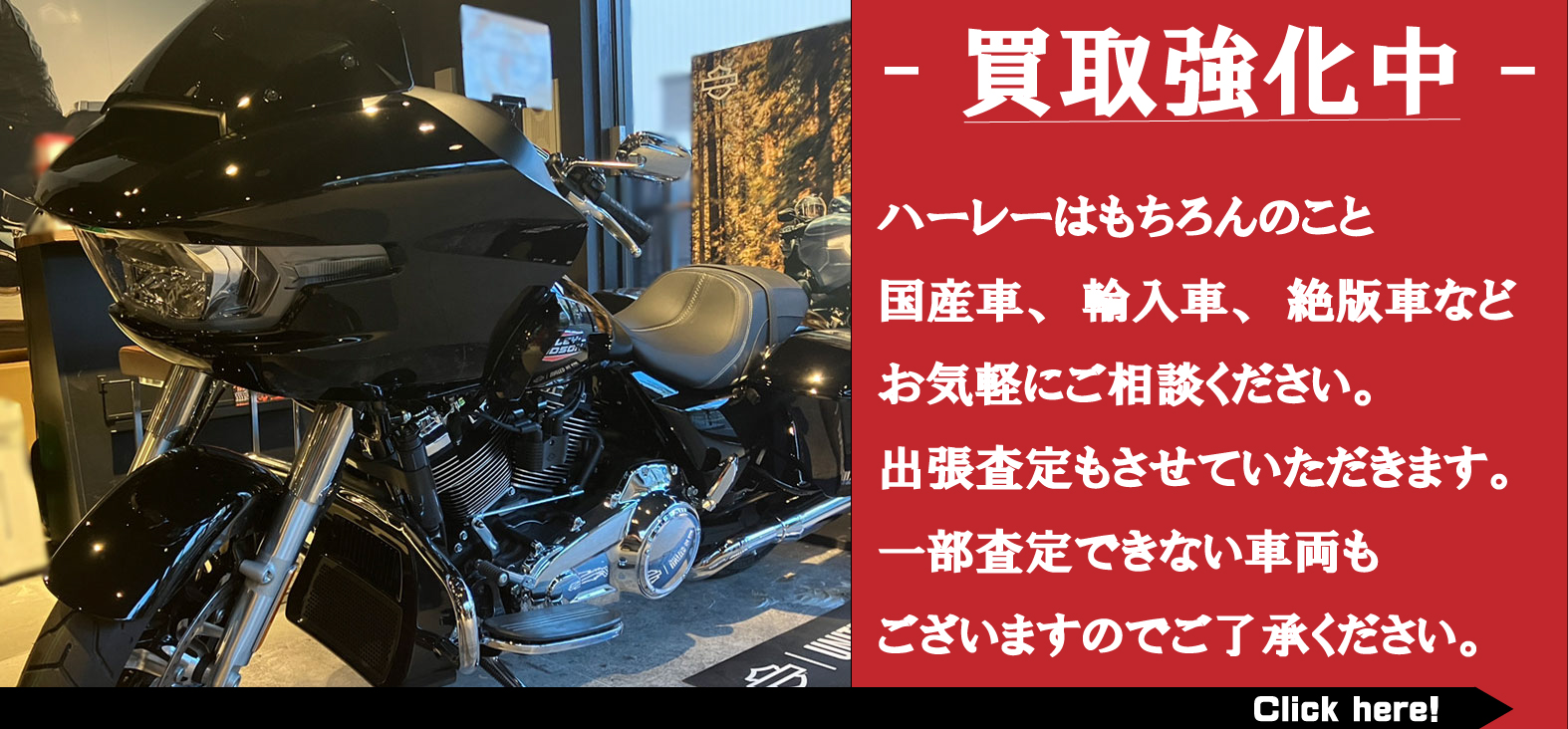 買取強化中