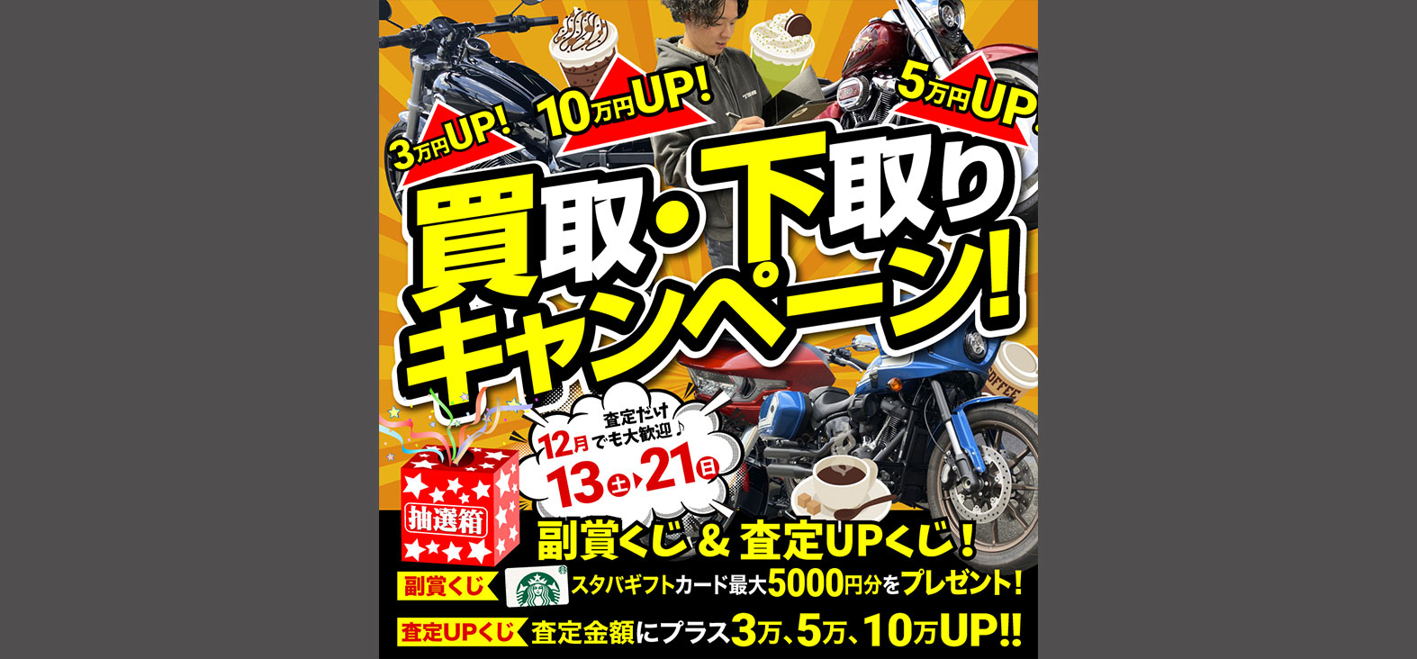 買取・下取りキャンペーン