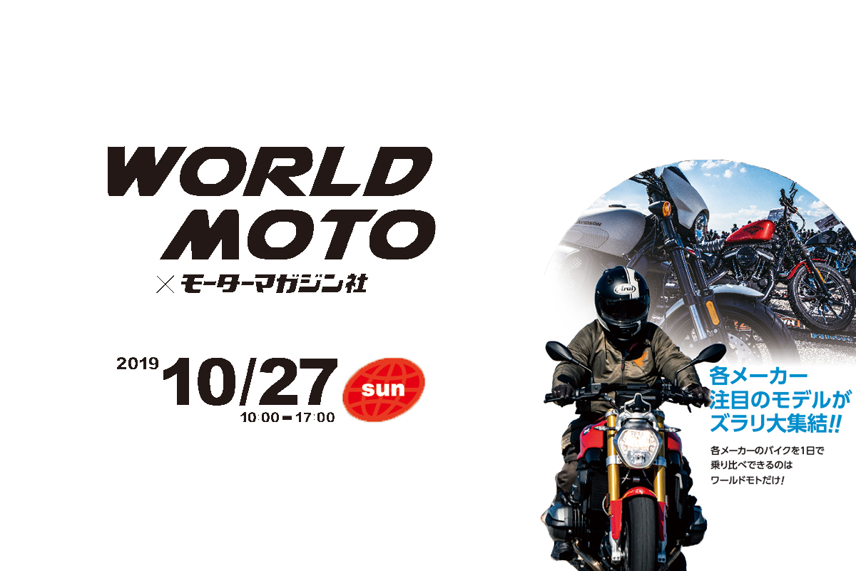world moto 2019 ワールドモト