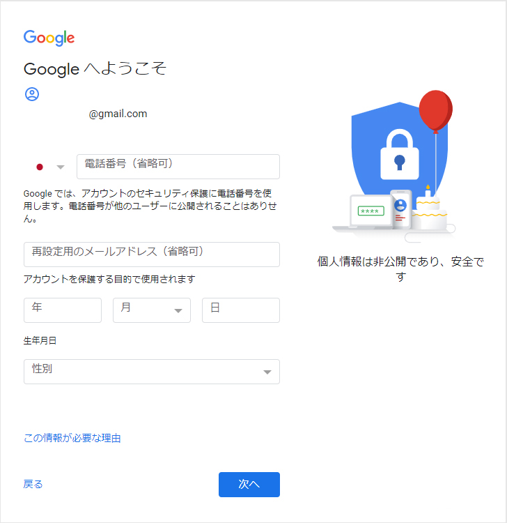 google アカウントを作成方法