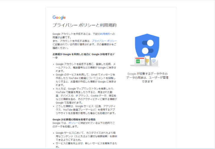 簡単グーグルアカウントを作成方法